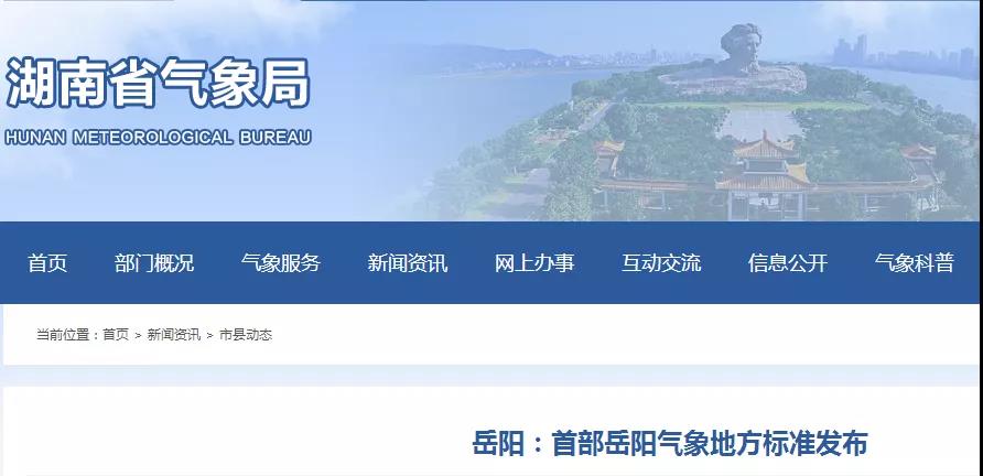 湖南省市場監(jiān)督管理局批準《港口設(shè)施防雷裝置檢測技術(shù)規(guī)范》地方標準自2022年1月9日起正式實施