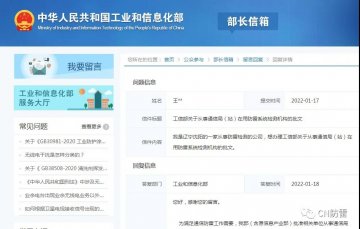 工信部回函 | 關(guān)于從事通信局（站）在用防雷系統(tǒng)檢測機構(gòu)的批文