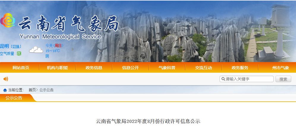 云南:2家單位通過雷電防護檢測甲級資質行政許可