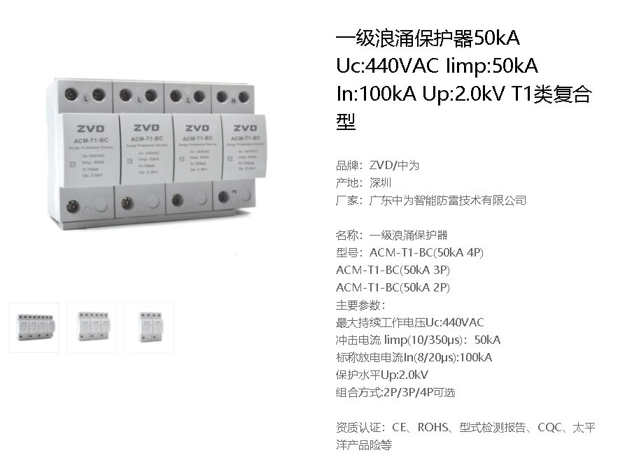 變壓器低壓側(cè)進(jìn)線柜浪涌保護(hù)器怎么選擇？滿足這兩點即可！