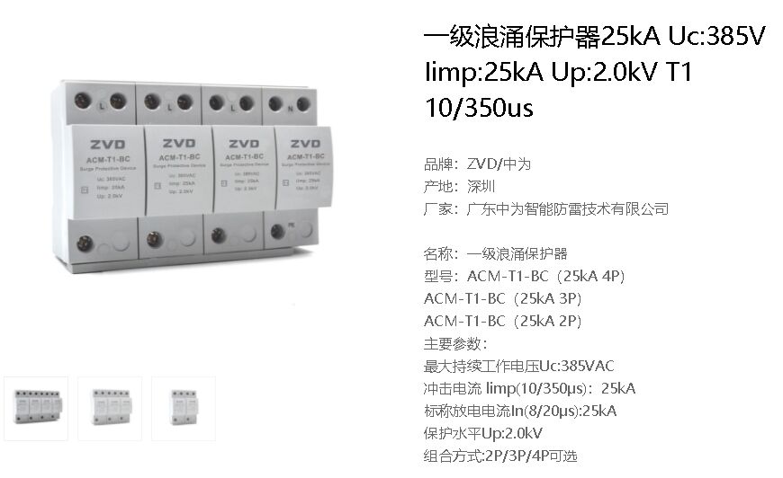 沖擊電流iimp:12.5ka (10/350μs)電壓保護水平Up≤2.5kV是什么產品？