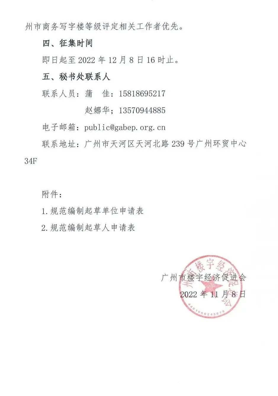 廣州市樓宇經(jīng)濟(jì)促進(jìn)會征集樓宇降碳防火防雷系列標(biāo)準(zhǔn)起草單位和起草人