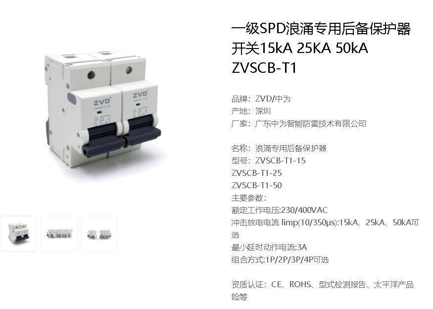 一級浪涌保護(hù)器如何配置后備保護(hù)斷路器或熔斷器?
