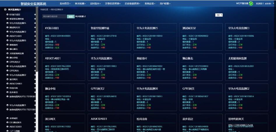 智能防雷監(jiān)測系統(tǒng)軟件