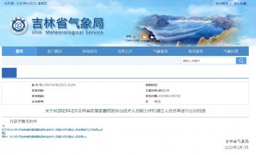 44人通過！吉林：公示防雷裝置檢測專業(yè)技術(shù)人員能力評價通過人員名單