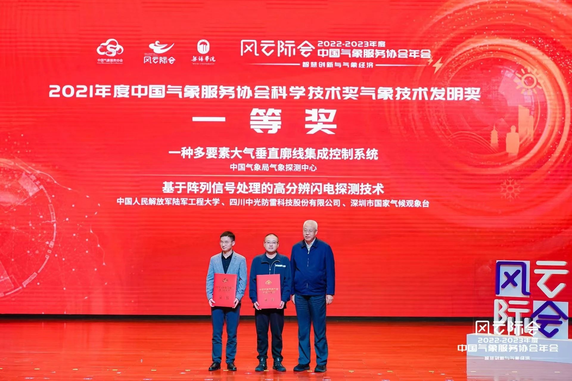 多項防雷領域科技創新成果獲得中國氣象服務協會2021-2022年度科學技術獎