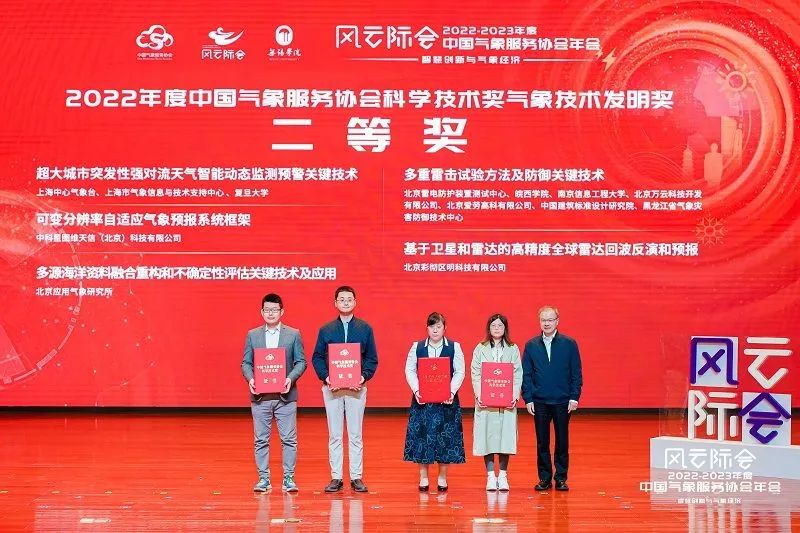 多項防雷領域科技創新成果獲得中國氣象服務協會2021-2022年度科學技術獎