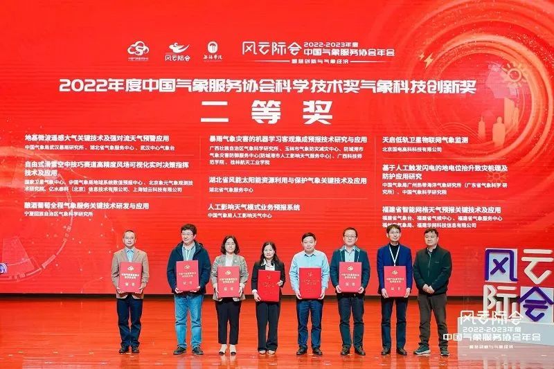 多項防雷領域科技創新成果獲得中國氣象服務協會2021-2022年度科學技術獎