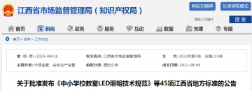 江西批準發(fā)布4項雷電防護地方標準修訂版